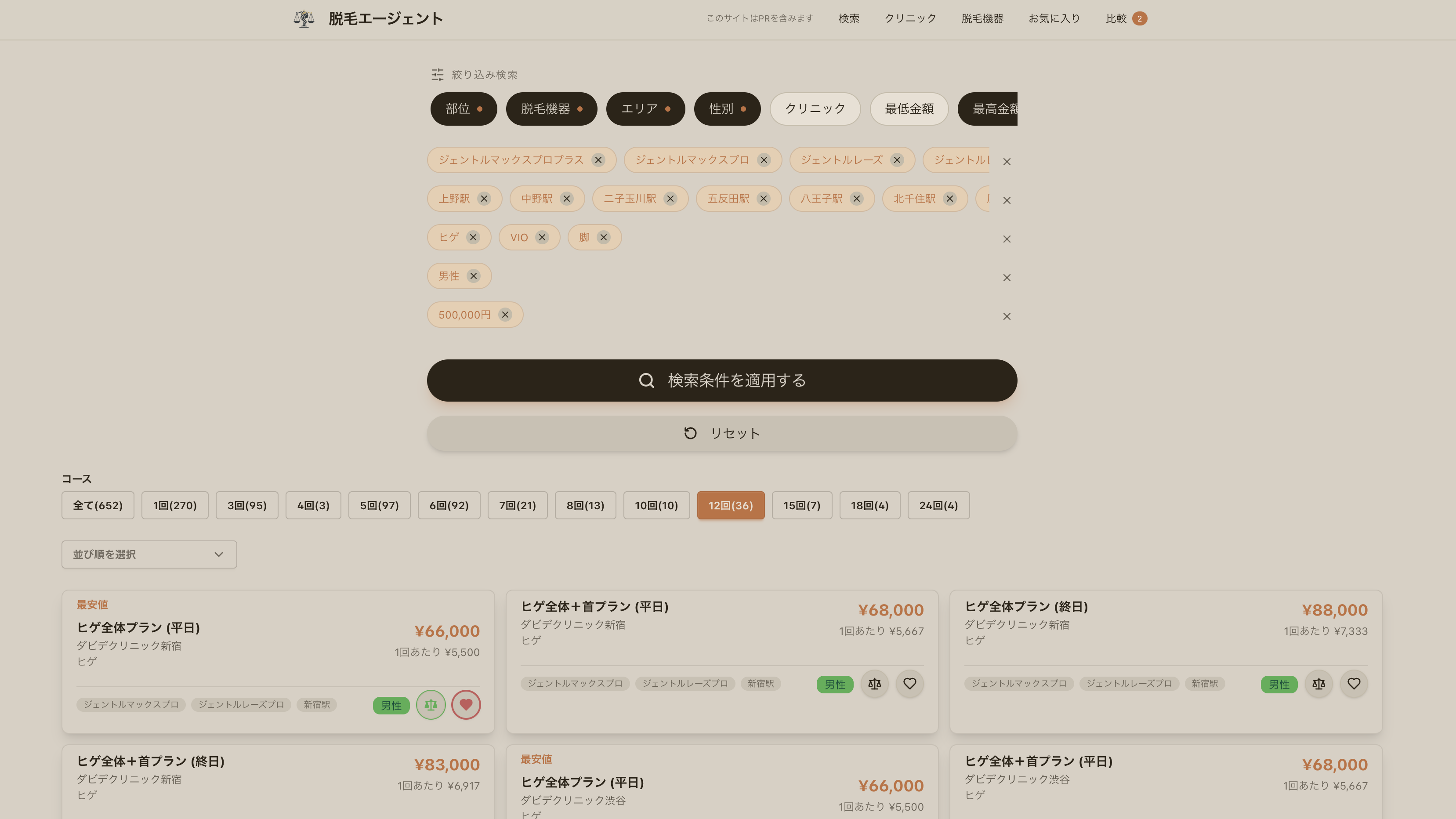 脱毛クリニック比較サイト