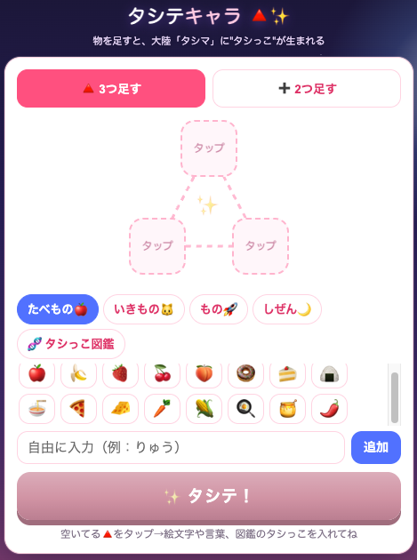 タシテキャラ