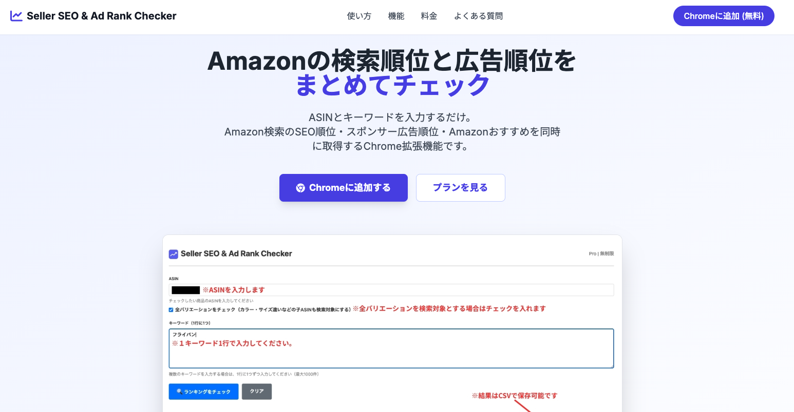 Amazon検索順位チェックツール｜SEO順位＆広告順位を一括チェック