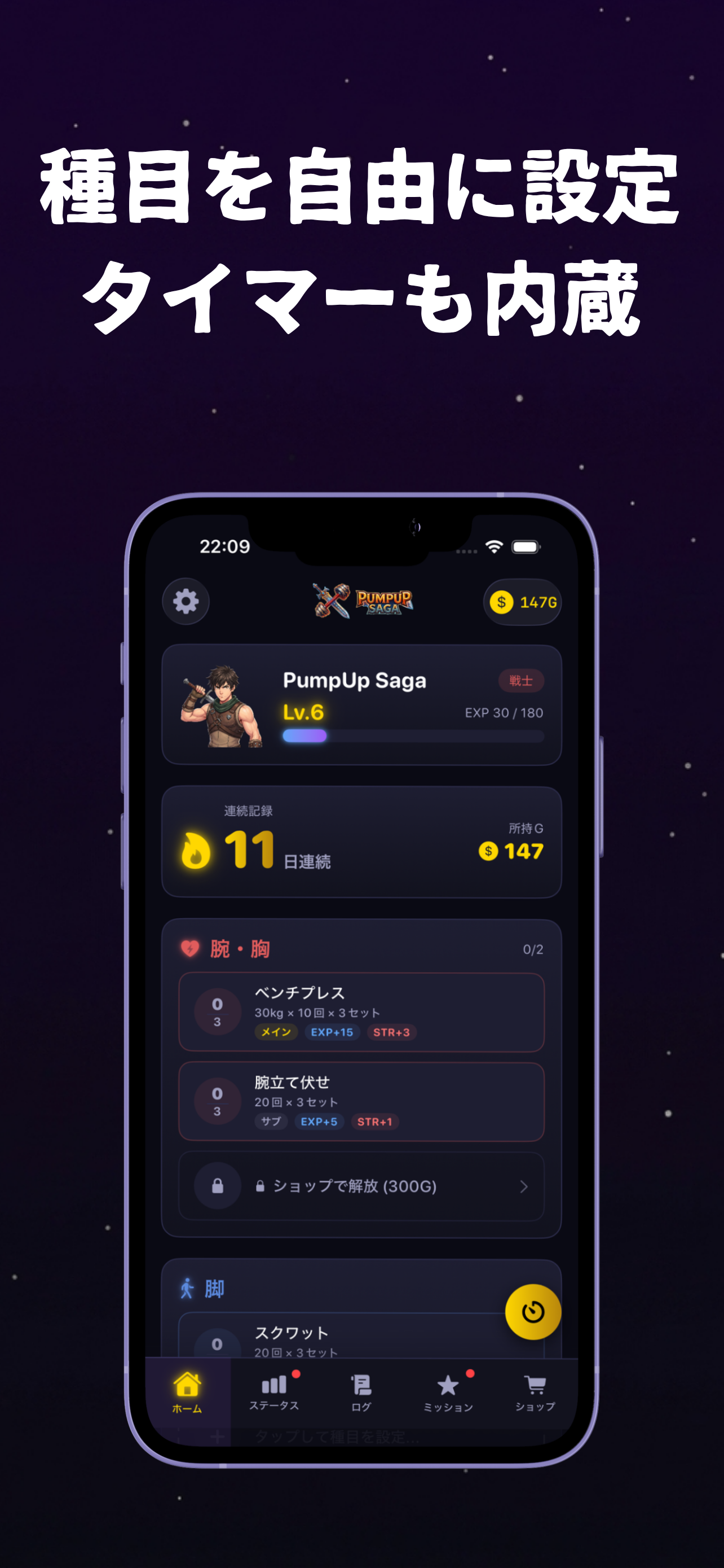 PumpUp Saga - 筋トレ習慣化RPG