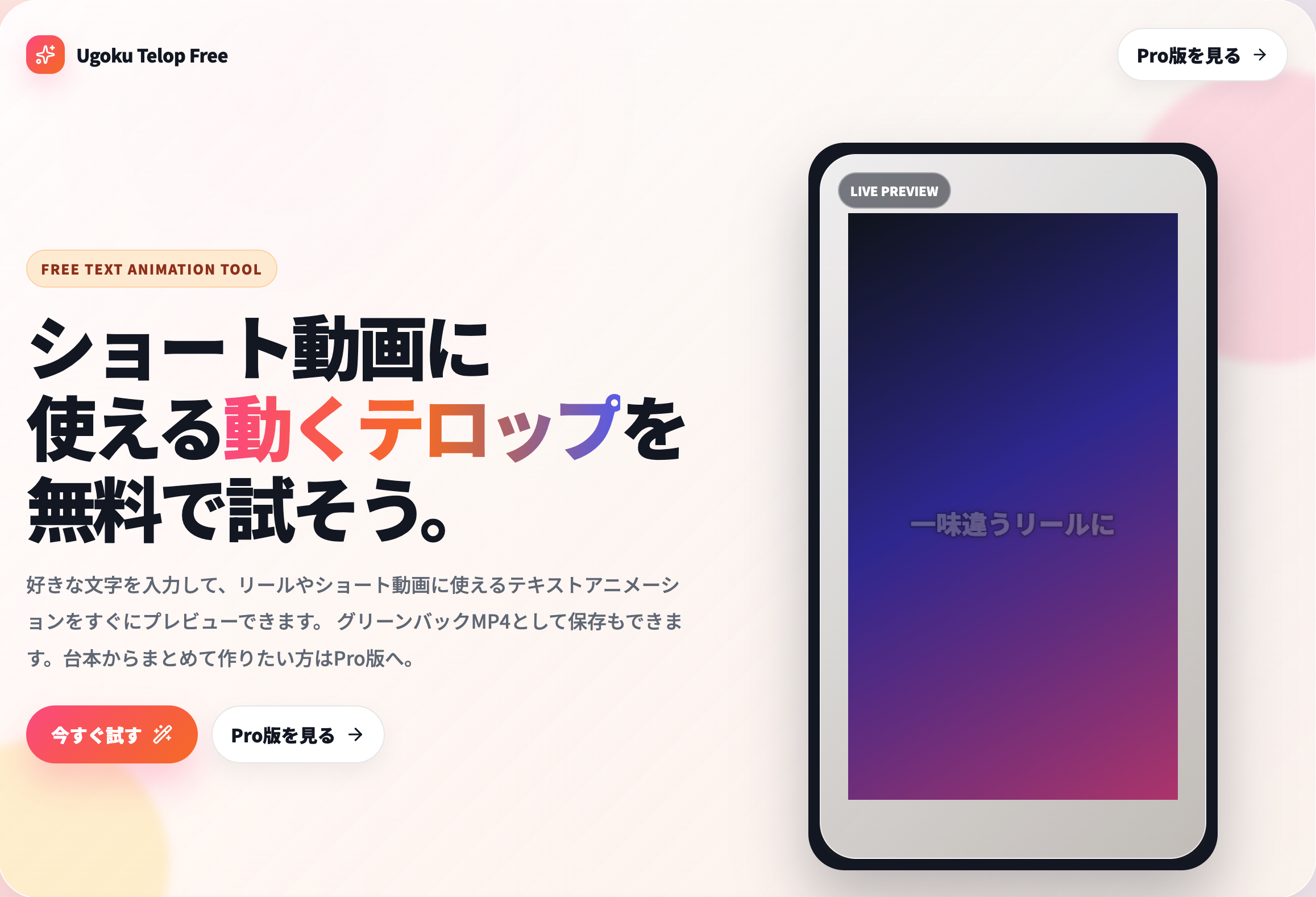 動くテロップメーカー Free