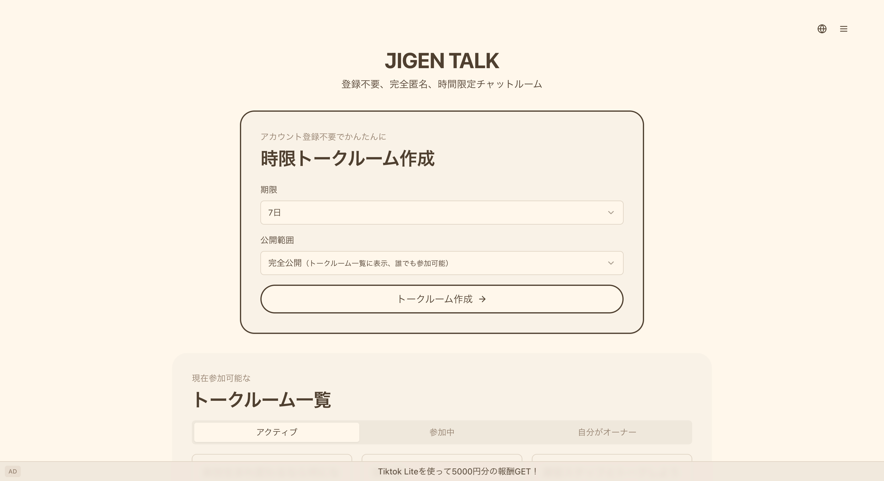 JIGEN TALK - 時間限定チャットルーム