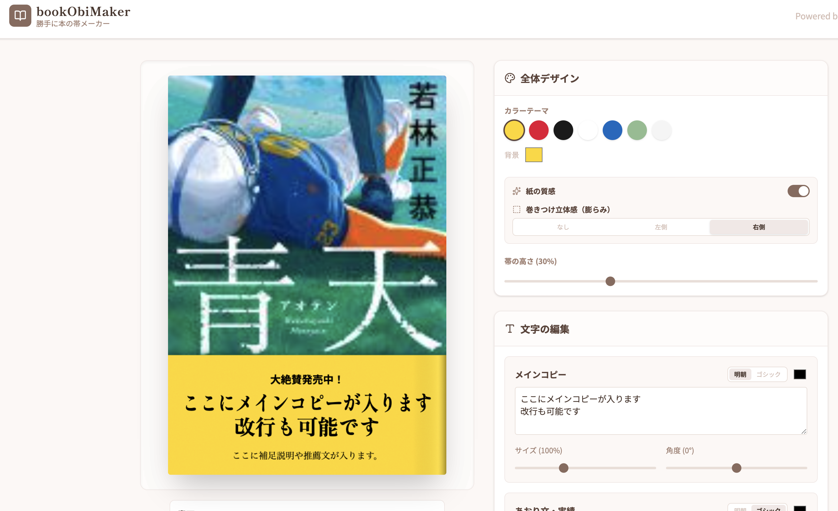 bookObiMaker - 勝手に本の帯メーカー