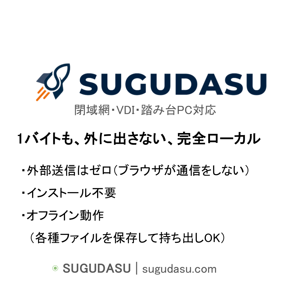 SUGUDASU (すぐだす)