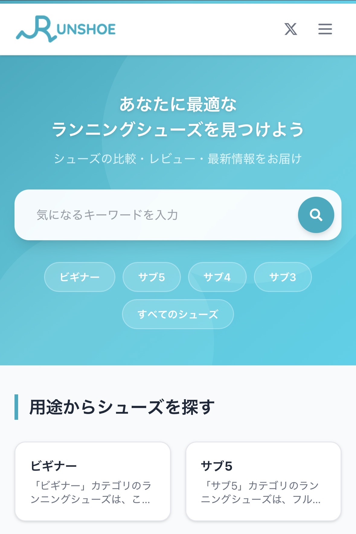 ランニングシューズの商品紹介・比較・クチコミサイト | Runshoe(ランシュー)