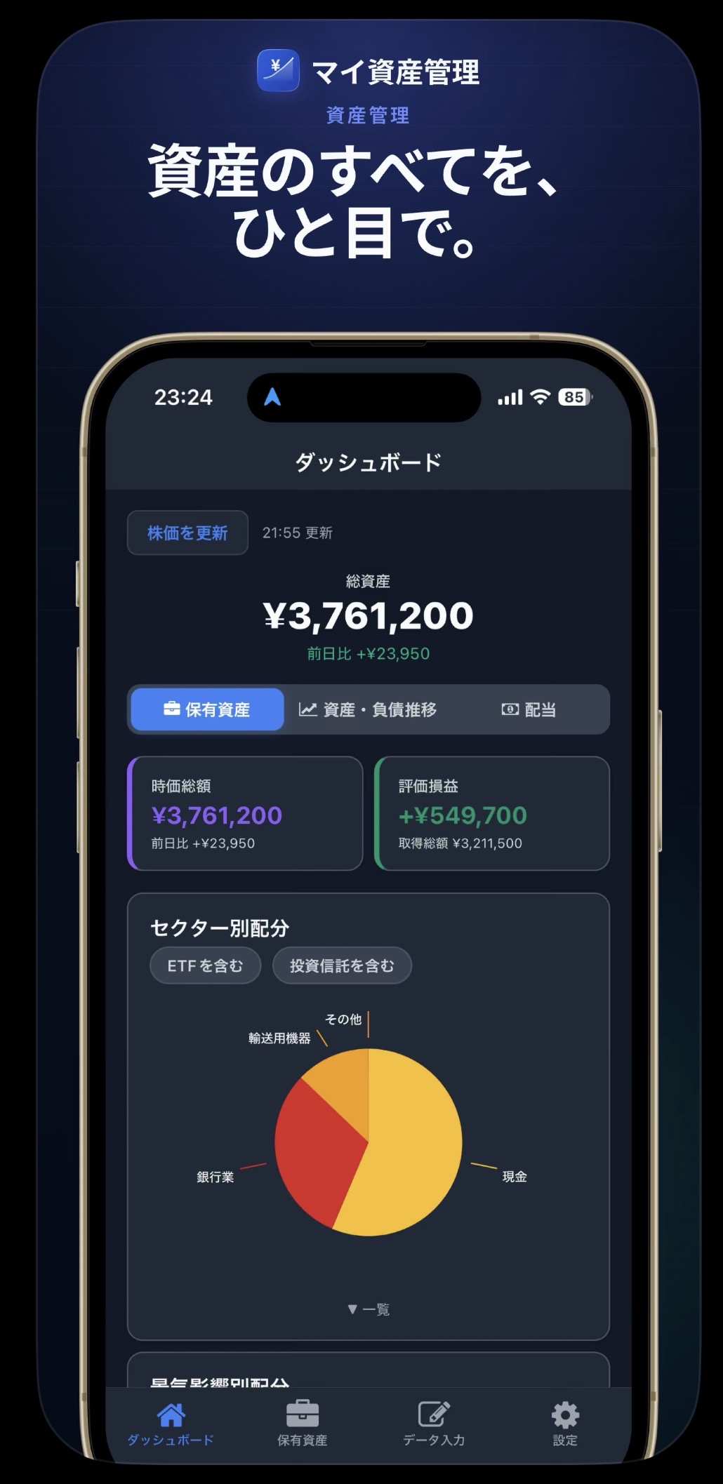 マイ資産管理 - 株式・米国株・NISA管理アプリ