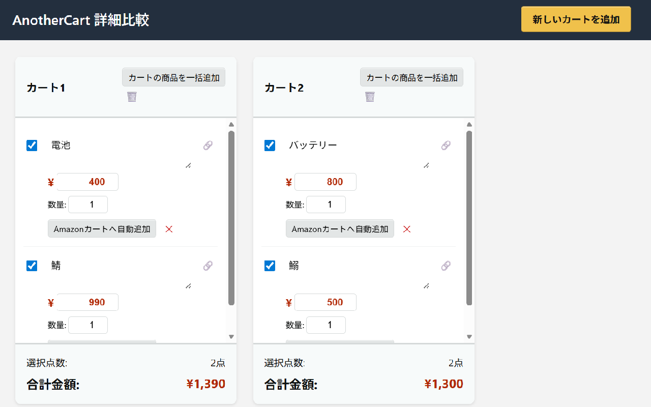 AnotherCart for Amazon