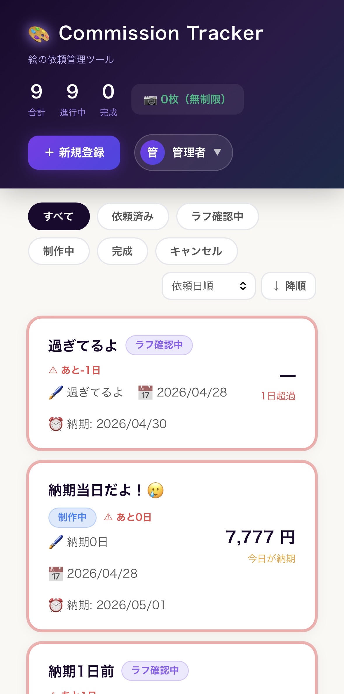 Commission Tracker | 絵の依頼管理ツール
