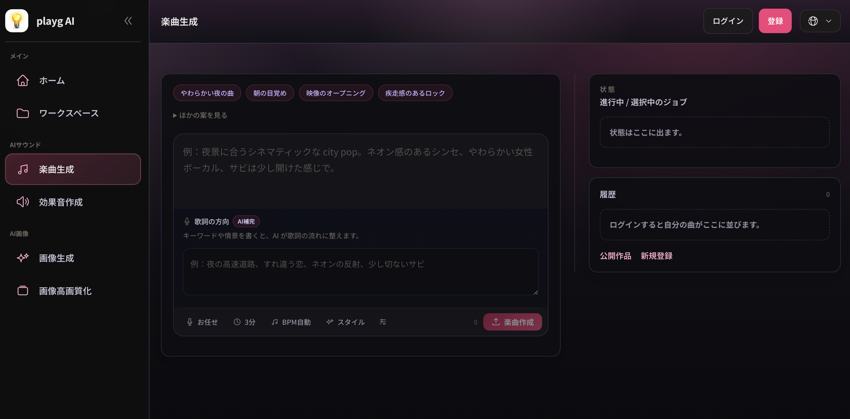 楽曲生成AIサービス playg AI
