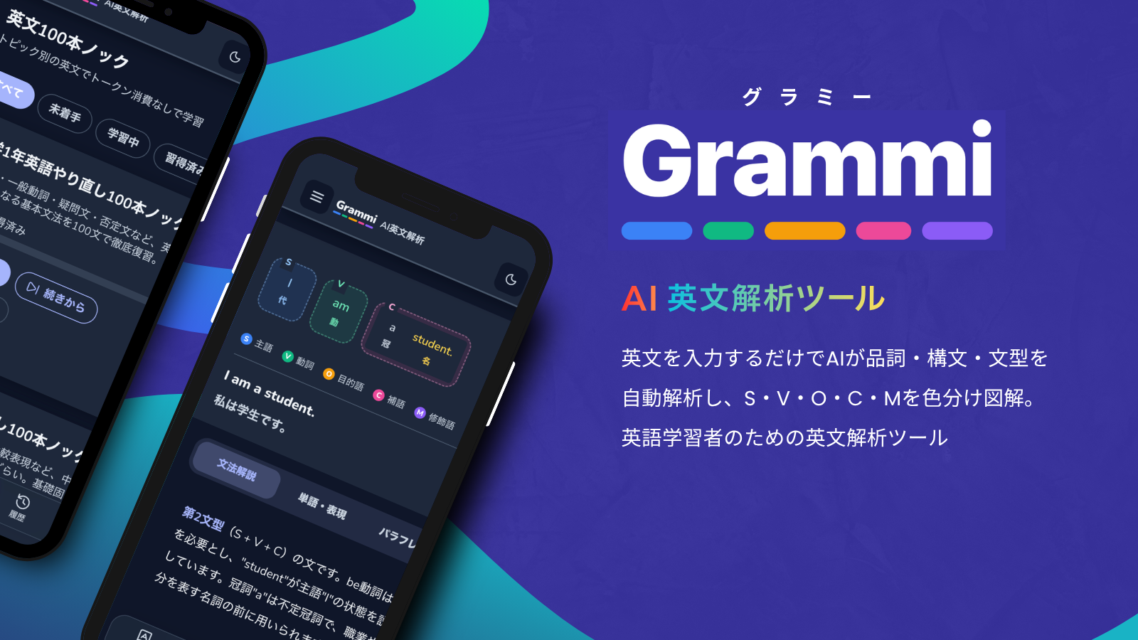 Grammi - AI英文構造解析・英語学習ツール