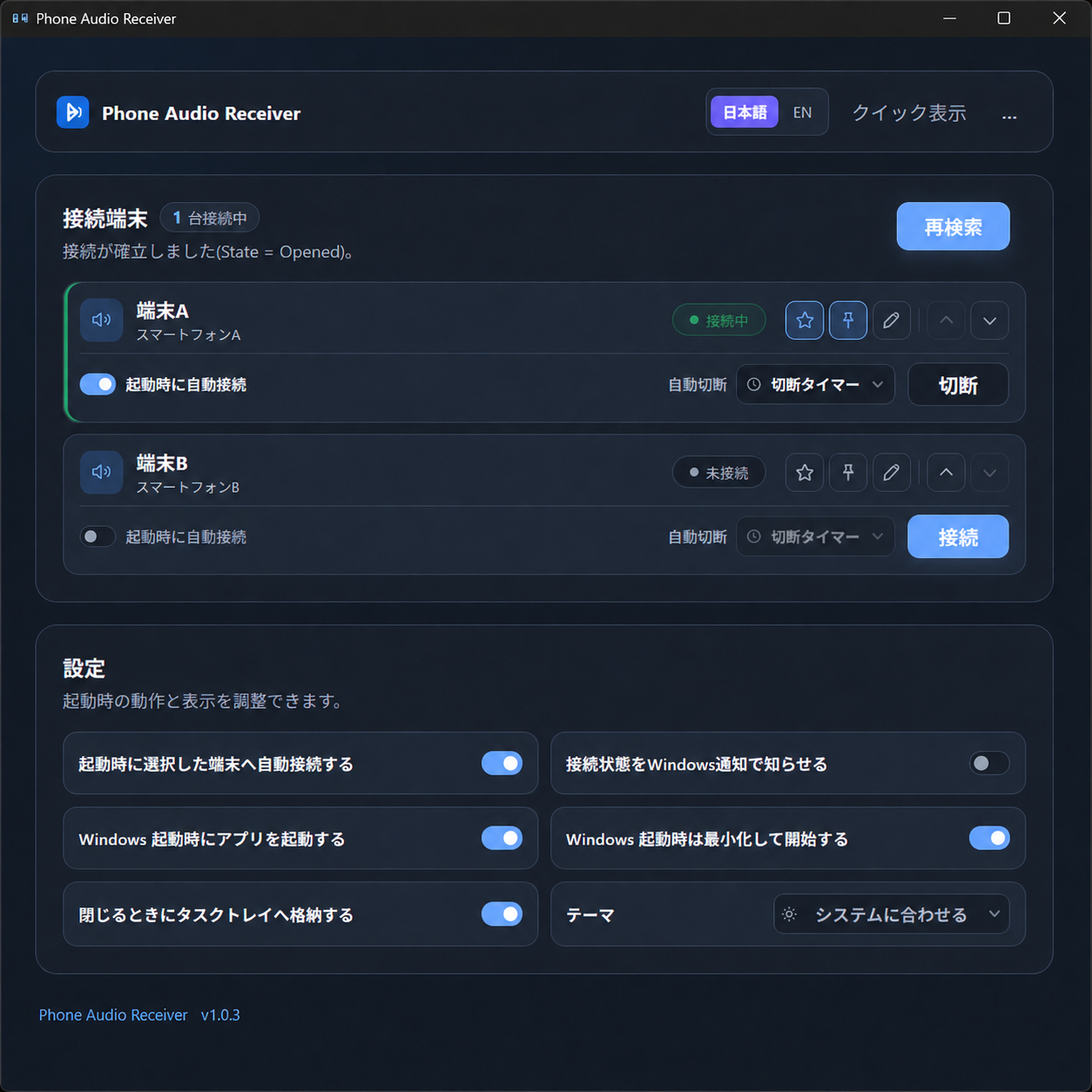 Phone Audio Receiver