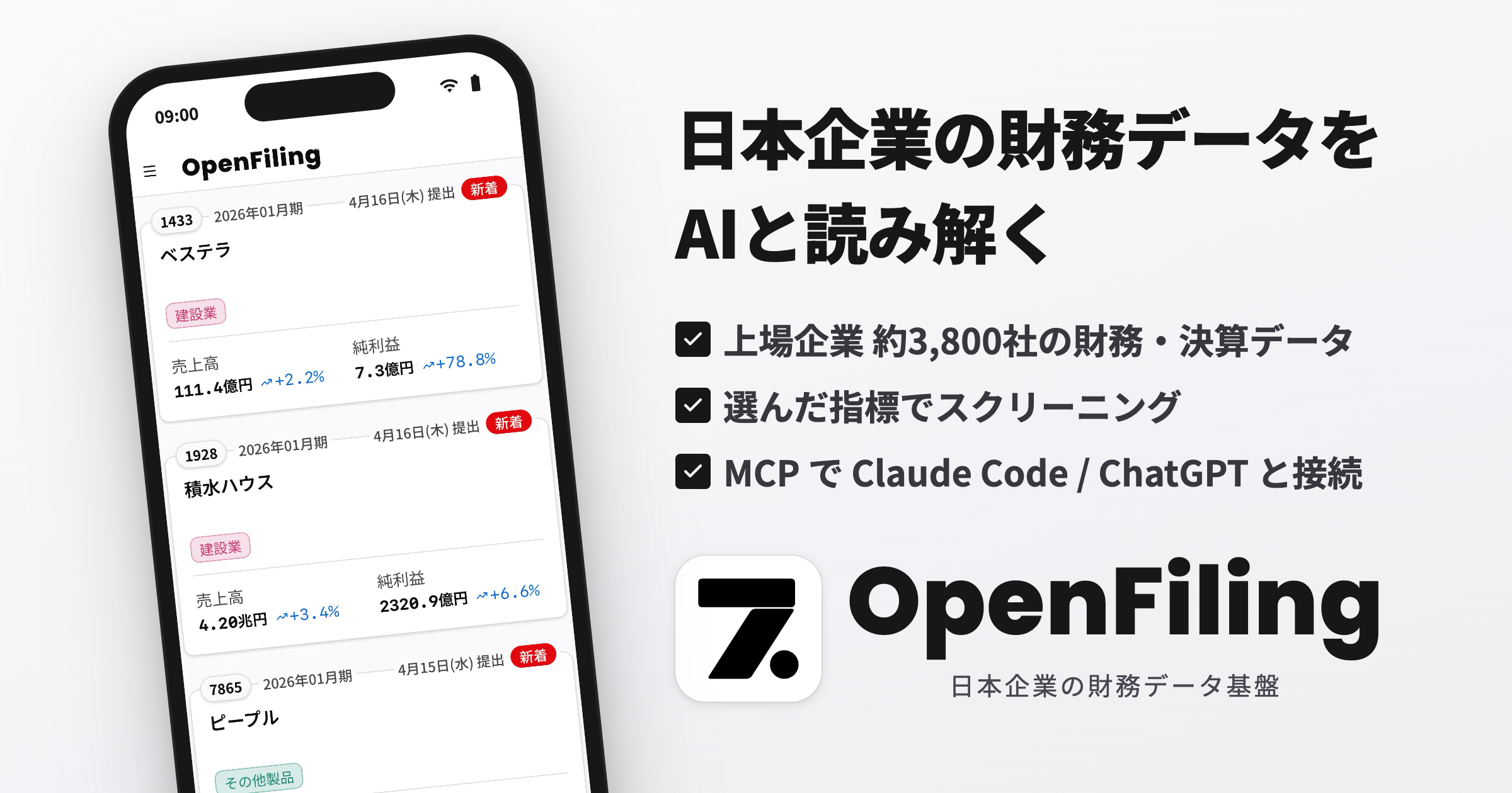 日本企業の財務データベース - OpenFiling