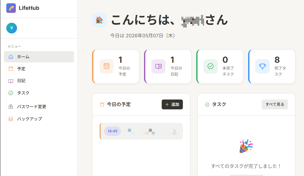 LifeHub(予定/日記/タスク)