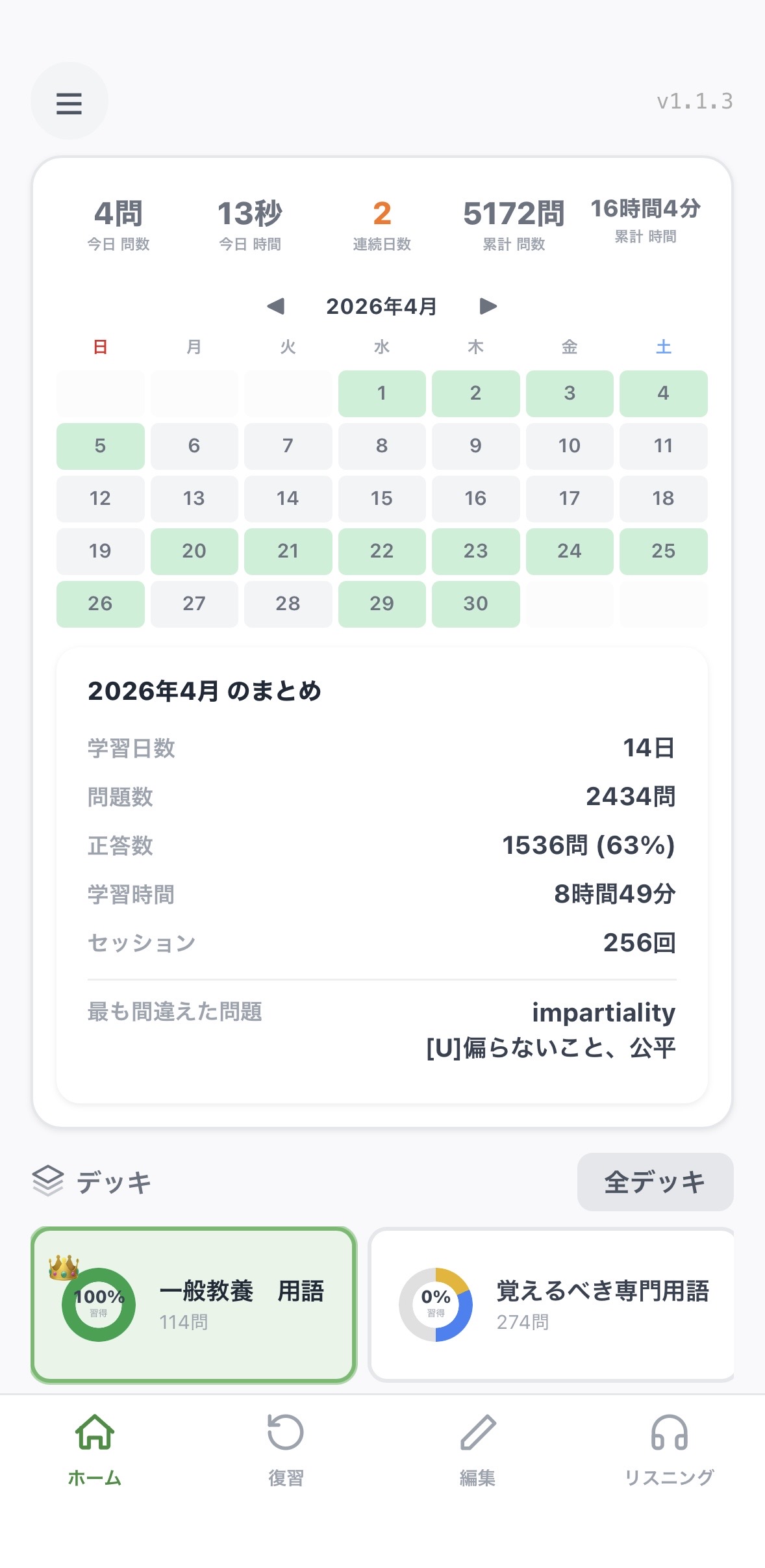 CSVocab — 自作単語帳