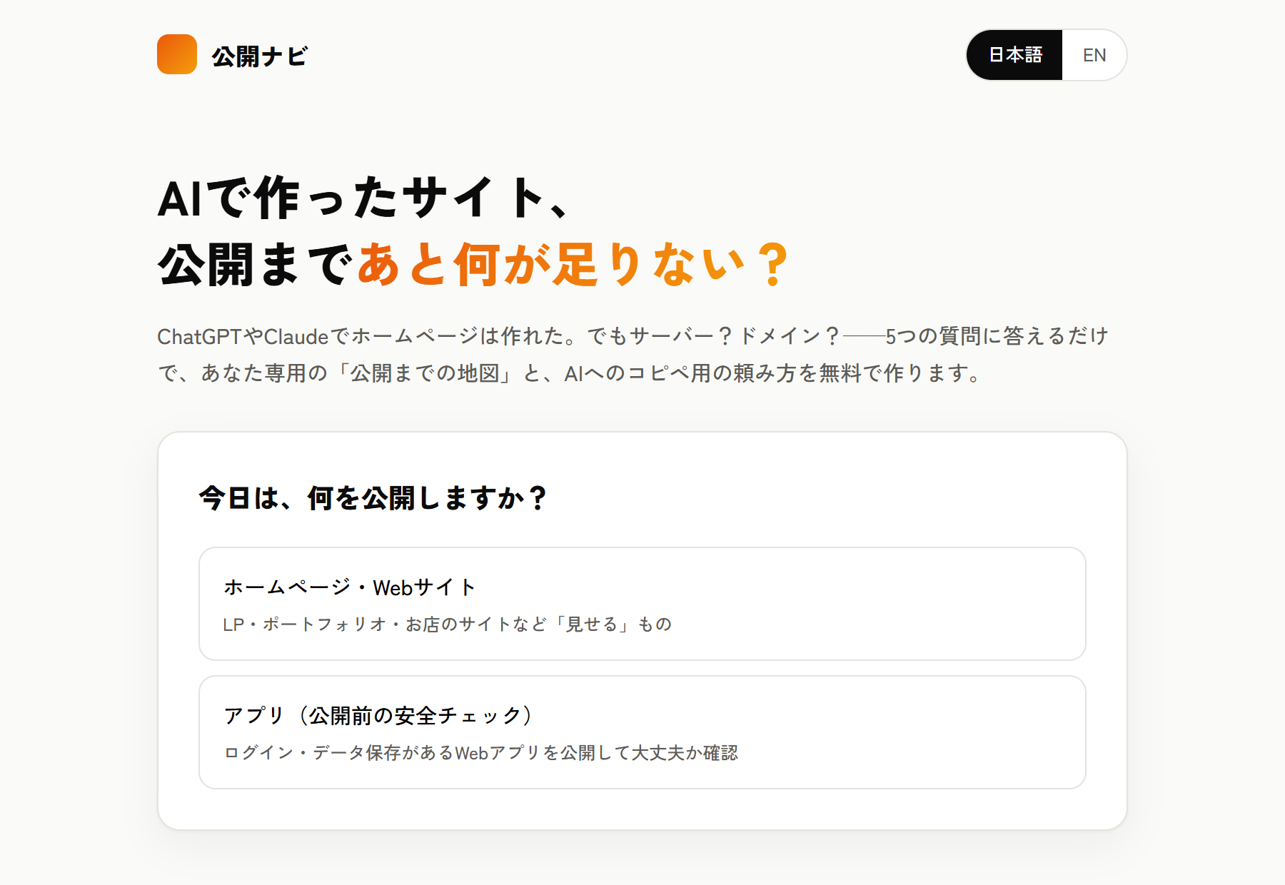 公開ナビ