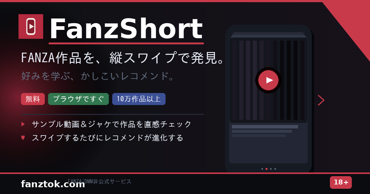 FanzShort | FANZAショート動画