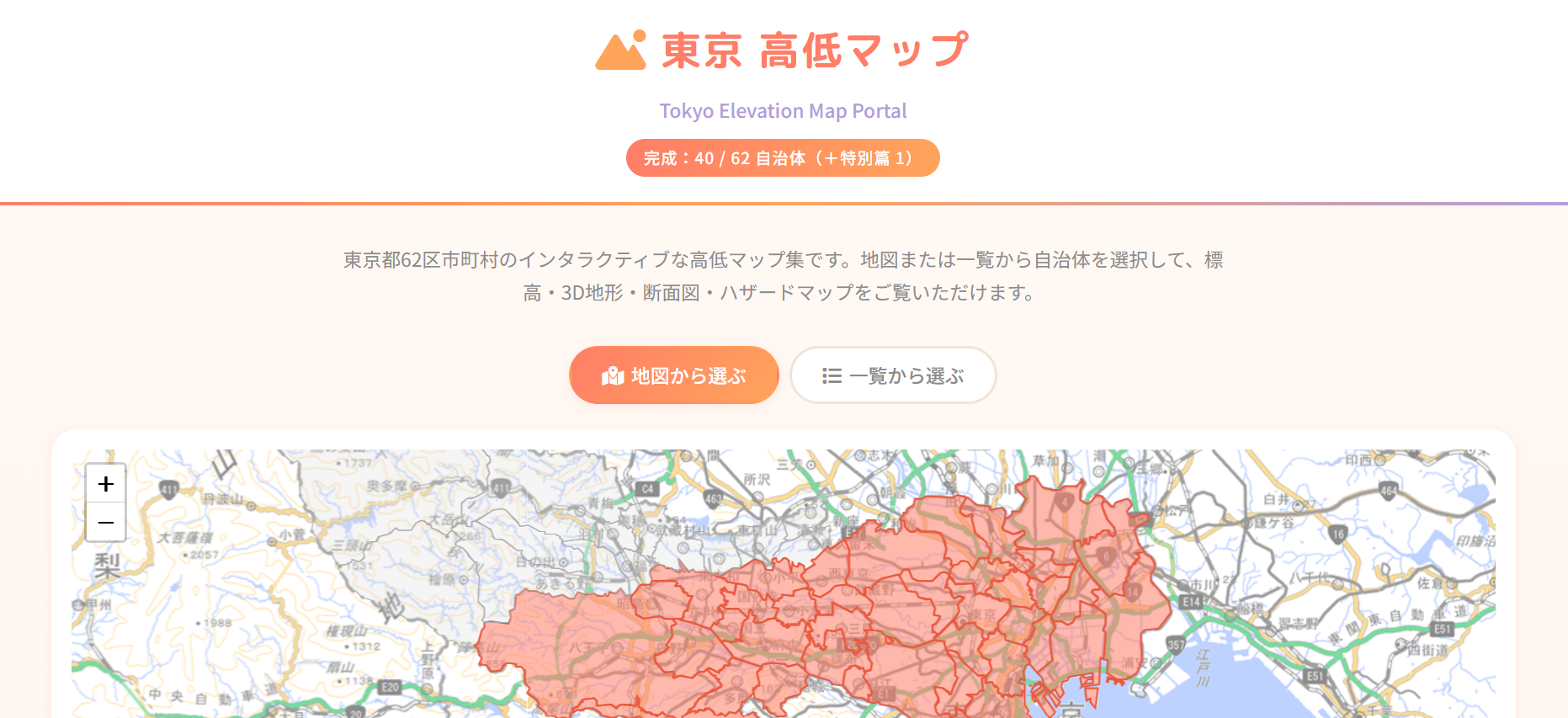 東京 高低マップ ポータル | Tokyo Elevation Maps