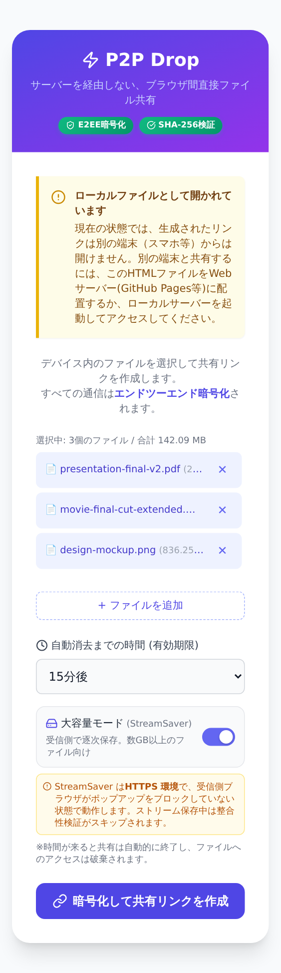 P2P Drop - 暗号化ファイル共有