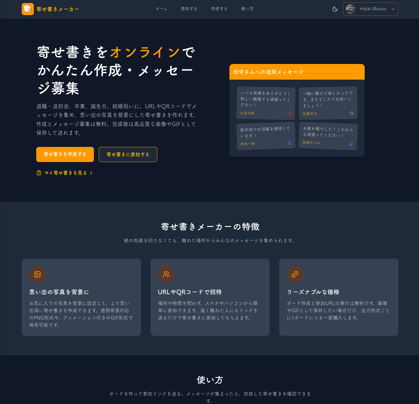寄せ書きメーカー