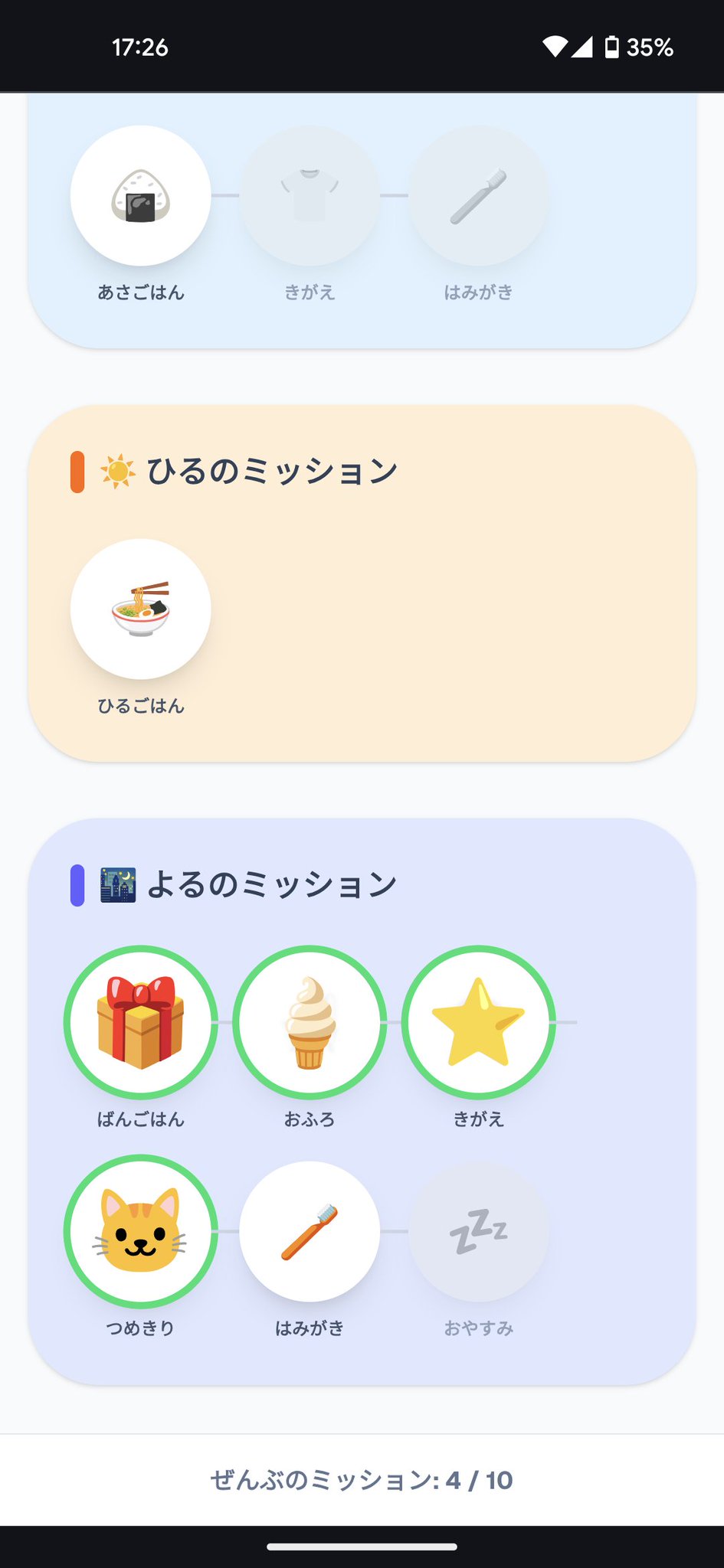 わたしのデイリーミッション