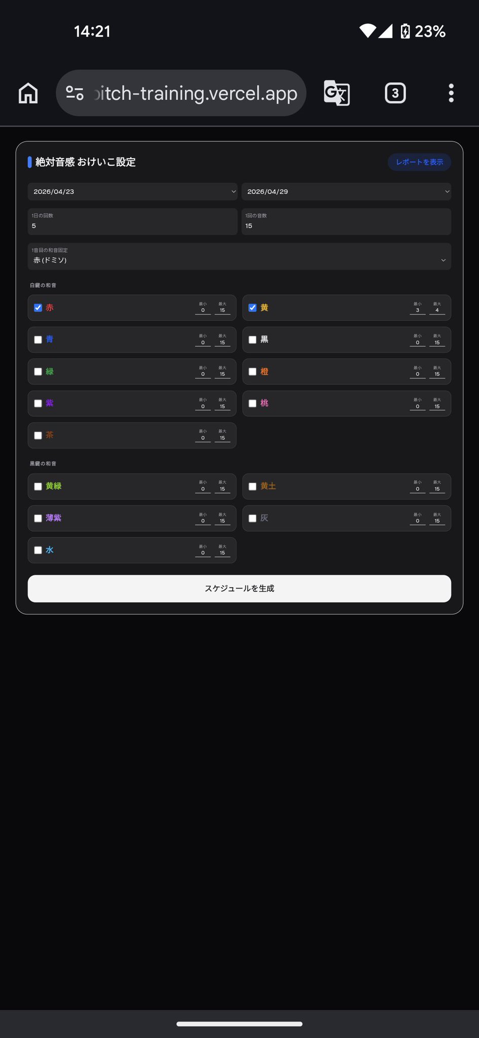 絶対音感トレーニングアプリ
