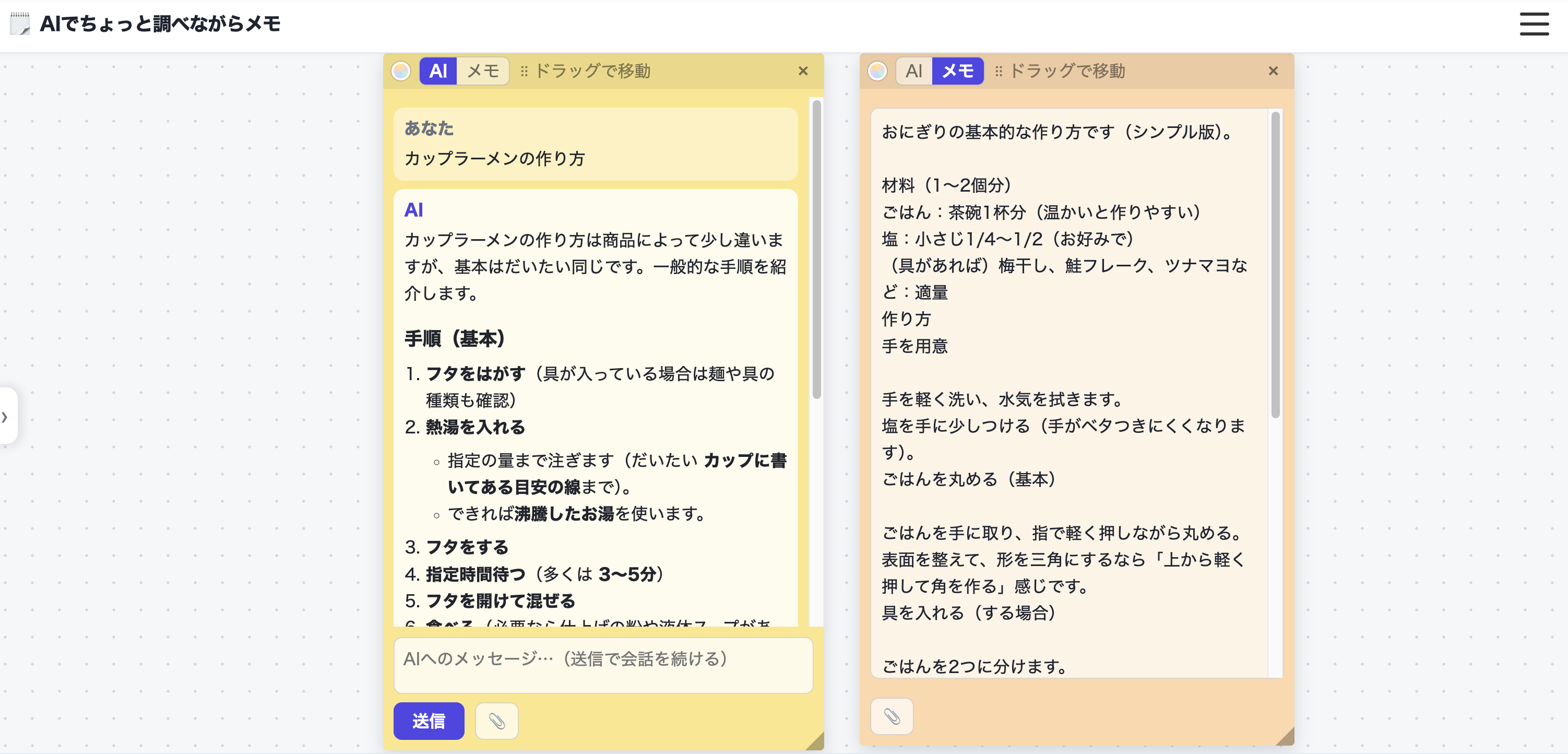 AIでちょっと調べながらメモ｜AIに聞ける無料メモアプリ