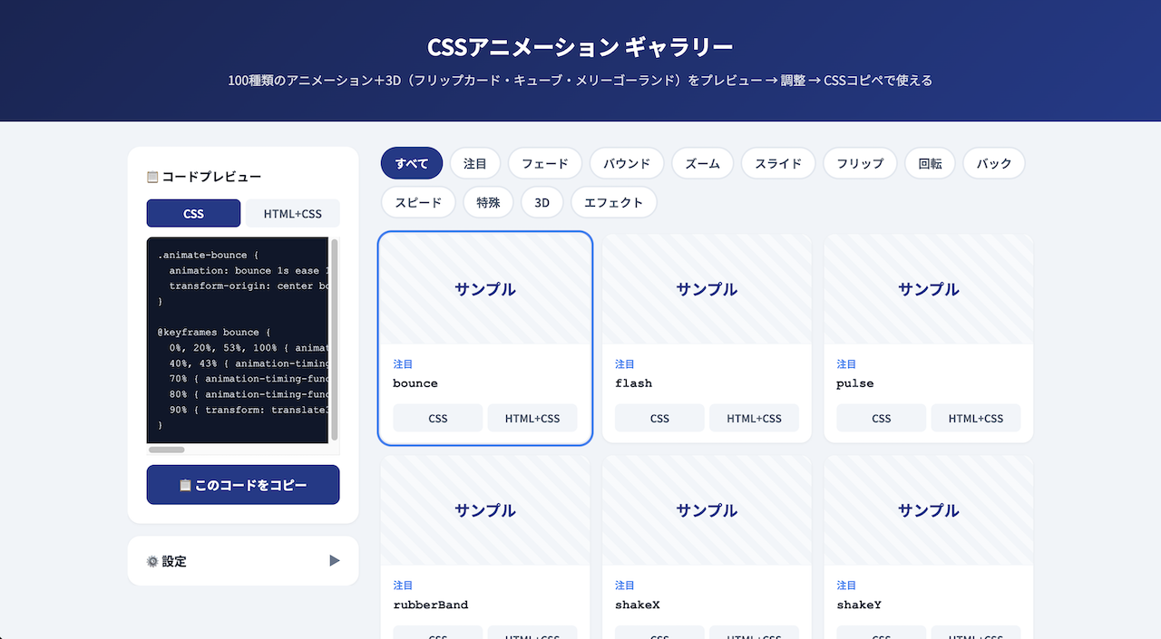 CSSアニメーション ギャラリー|100種+3D・フリップカードをコピペで使える