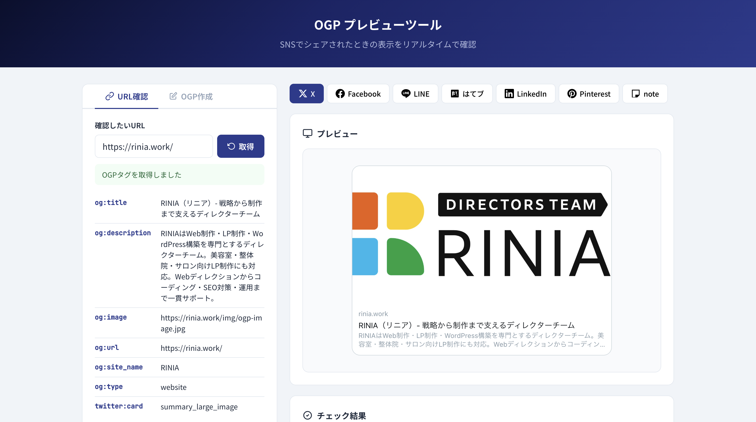 OGPプレビューツール