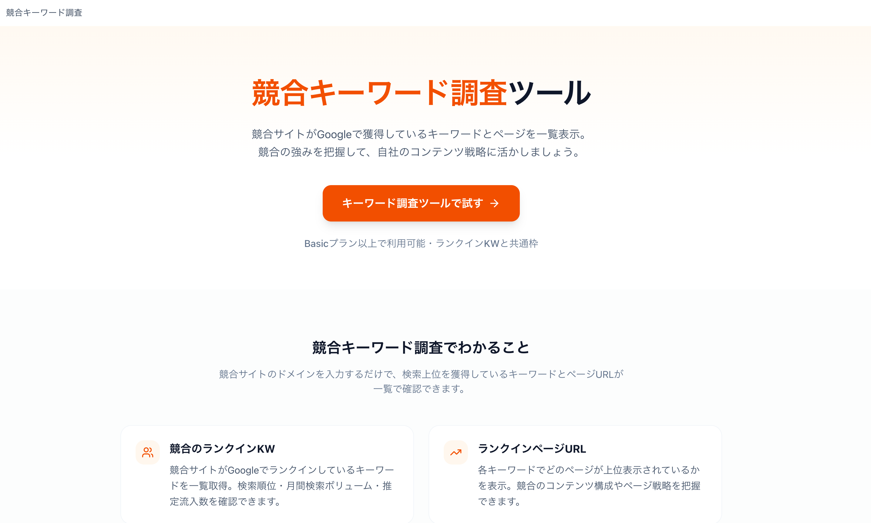 無料SEO診断ツール|RINIAディレクターが使うSEO_CHECK