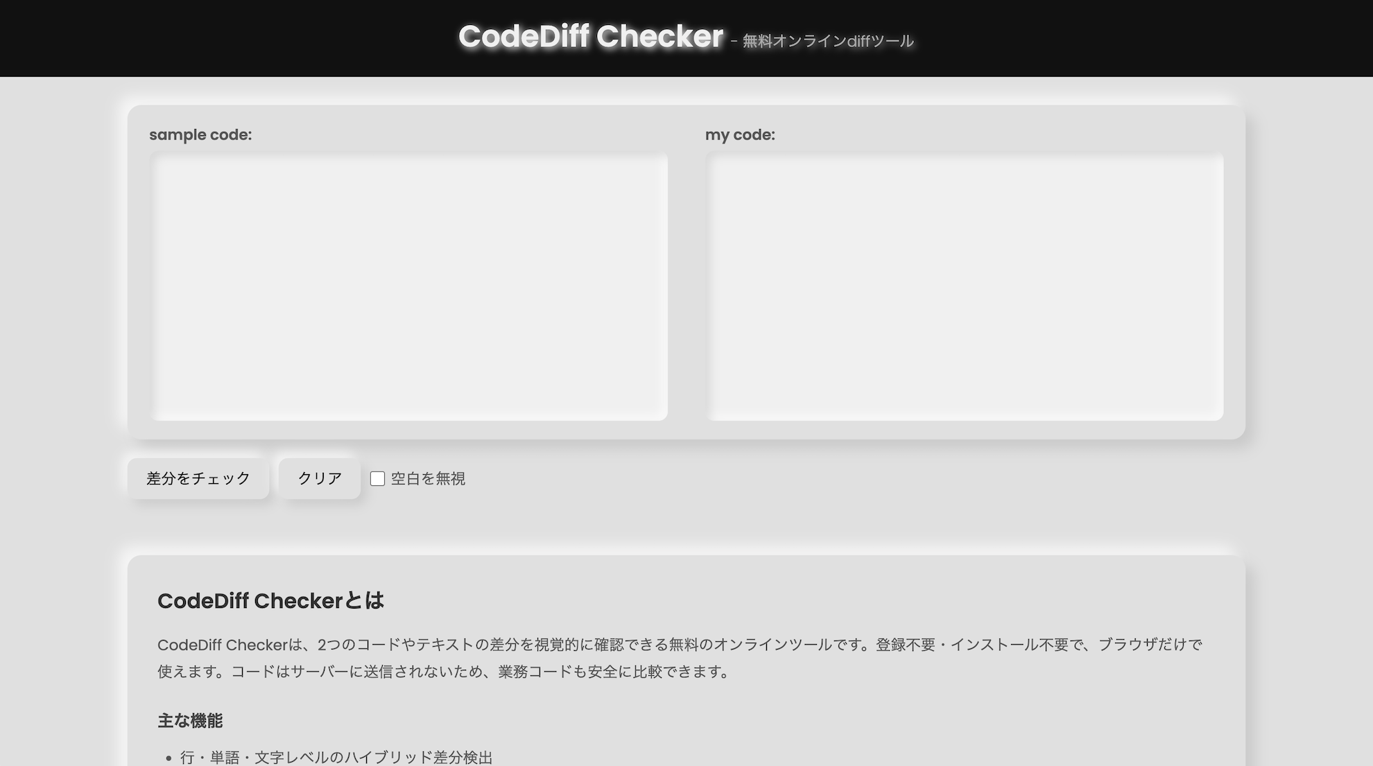 無料diffツール|コード差分チェッカー CodeDiff Checker|CodeQuest.work