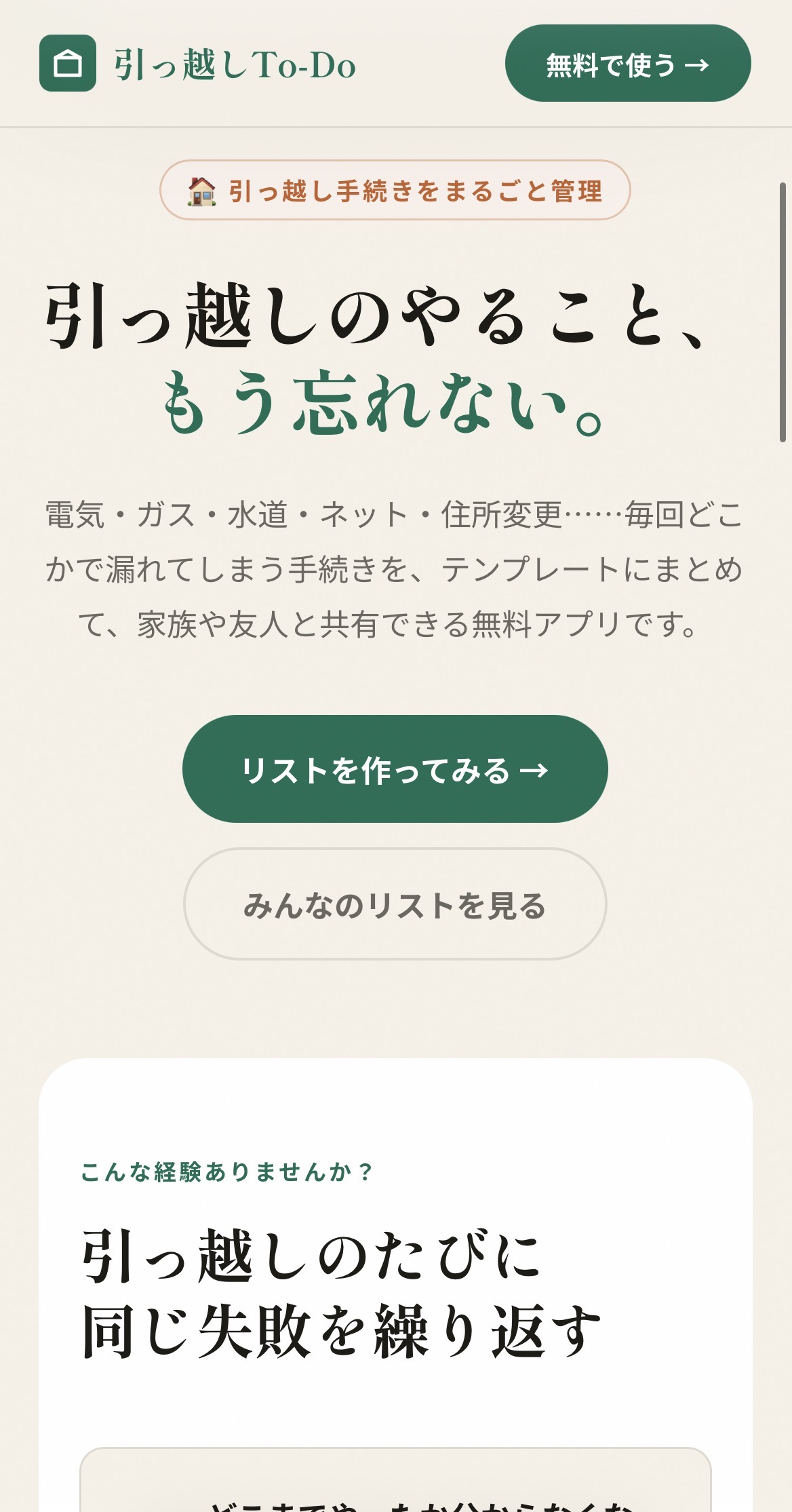 引っ越しTo-Do — もう忘れない、引っ越しのやること管理