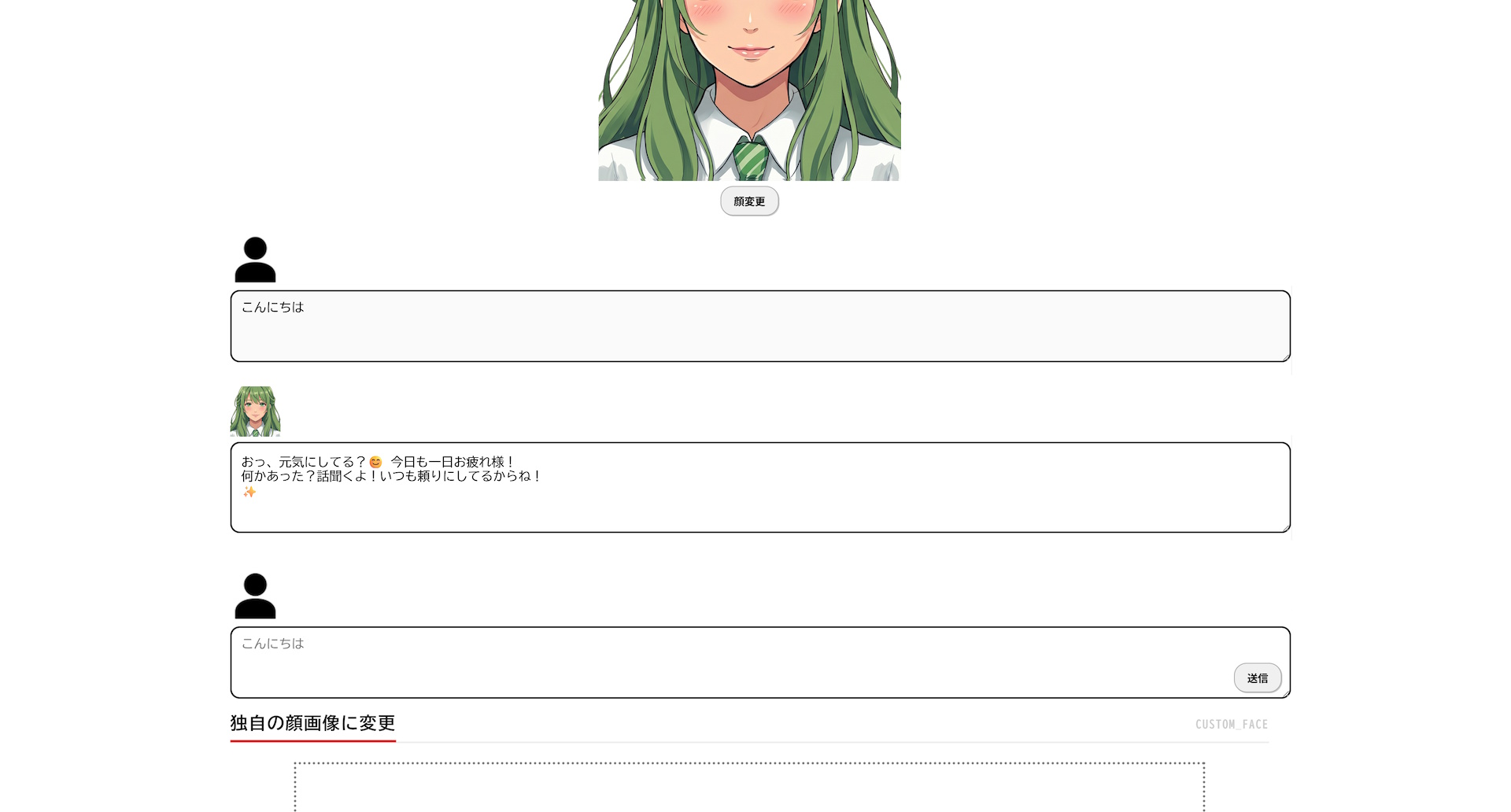 顔画像付き 雑談用チャットAI