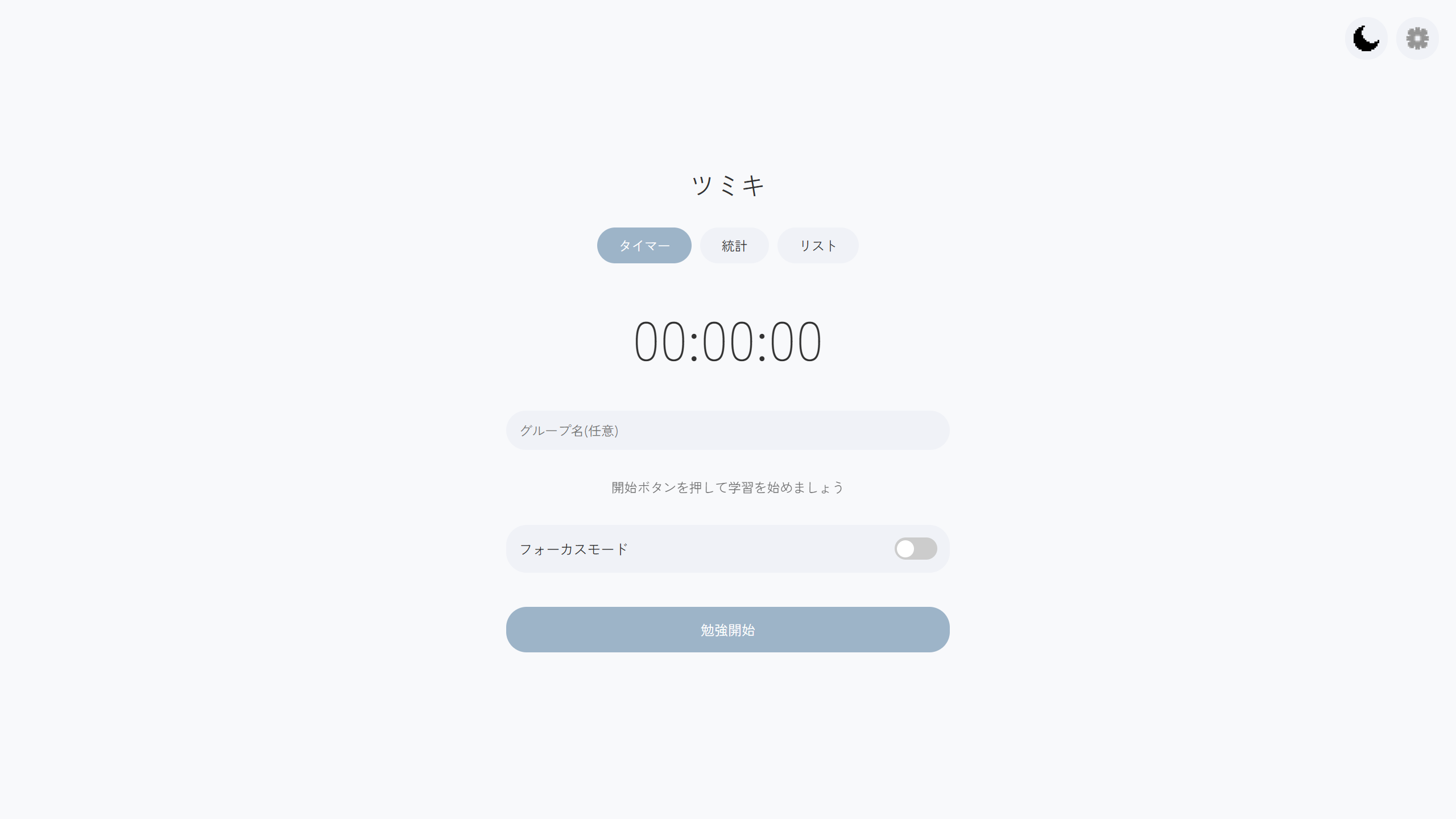 ツミキ | 勉強時間管理ツール - 自分好みにカスタマイズできる勉強時間管理ツール