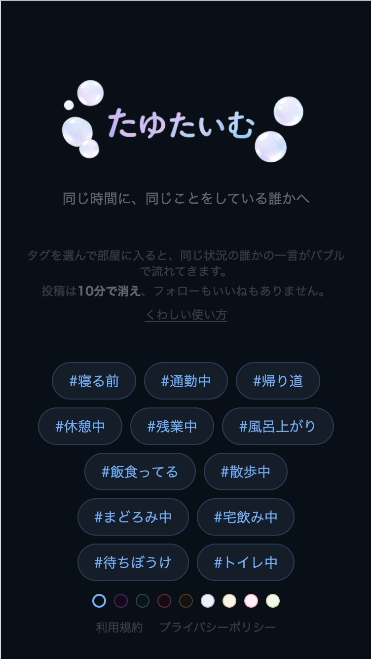 たゆたいむ