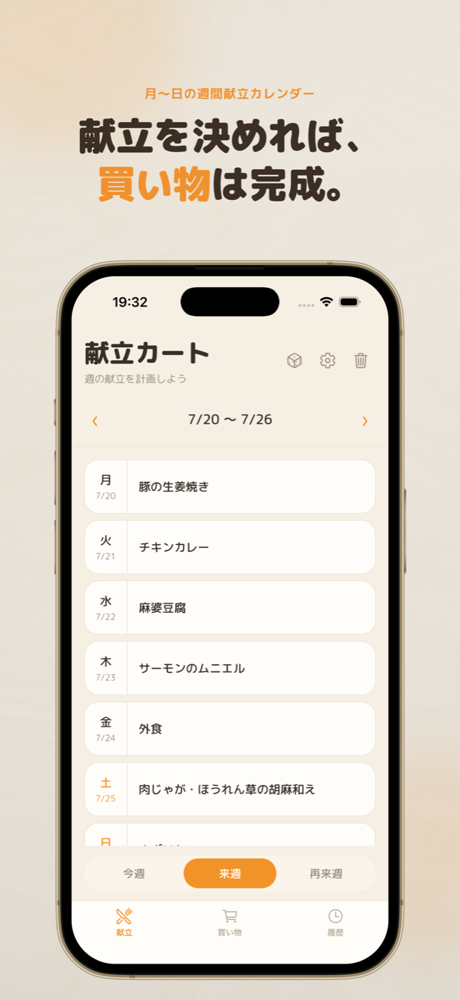 献立カート