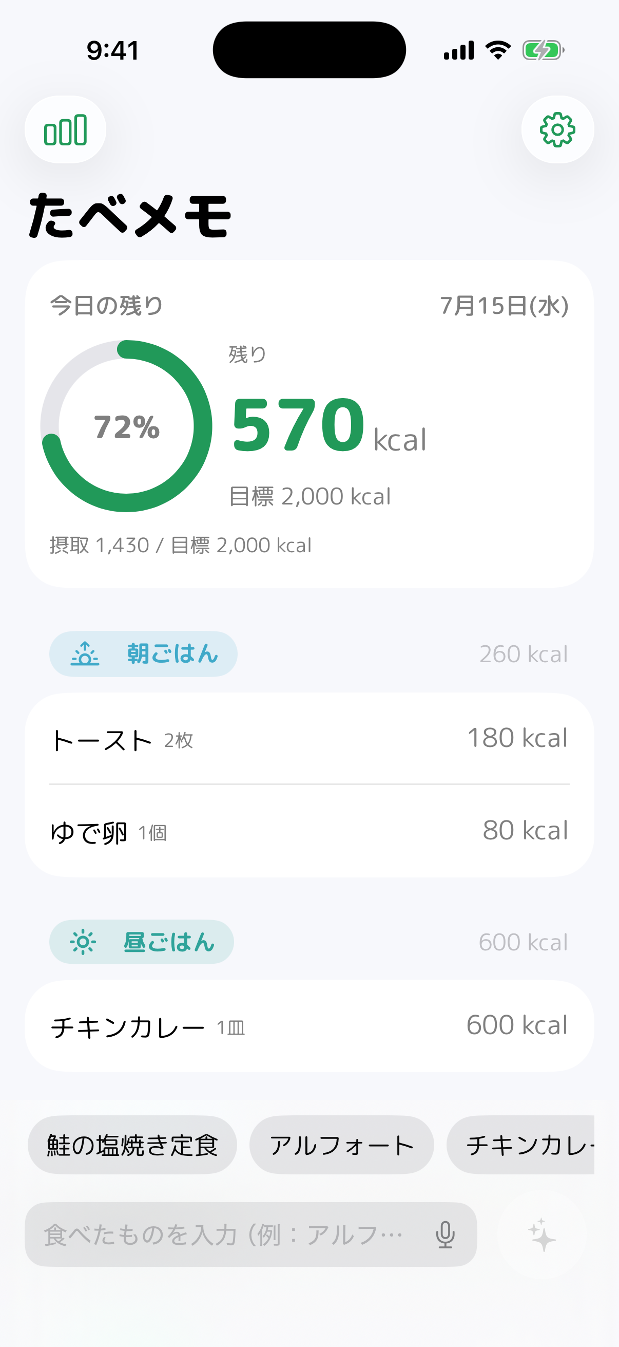 たべメモ