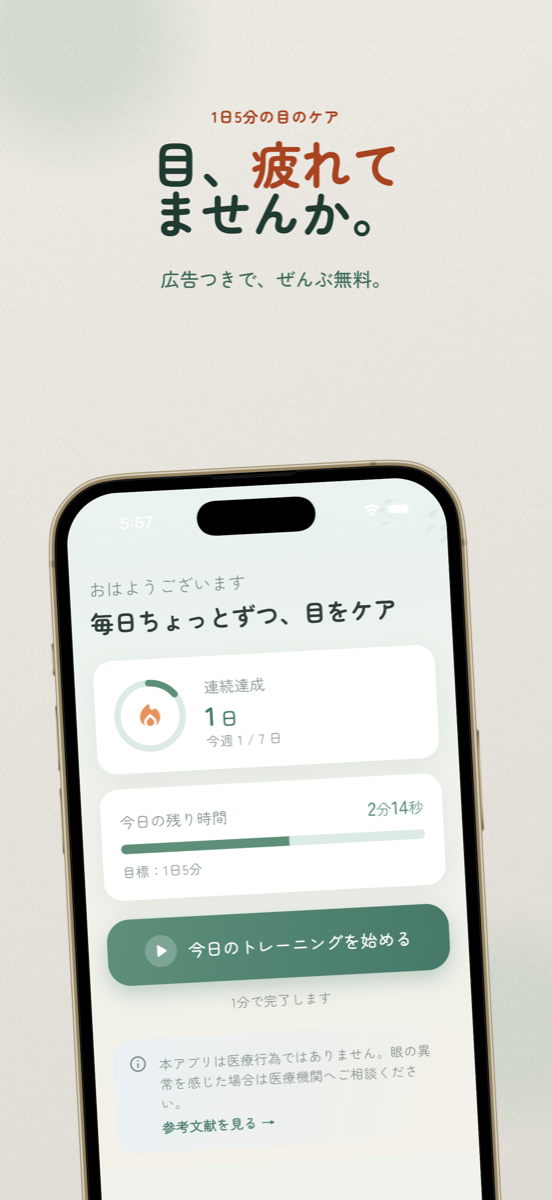 Focus Gym：老眼・目のトレーニングアプリ