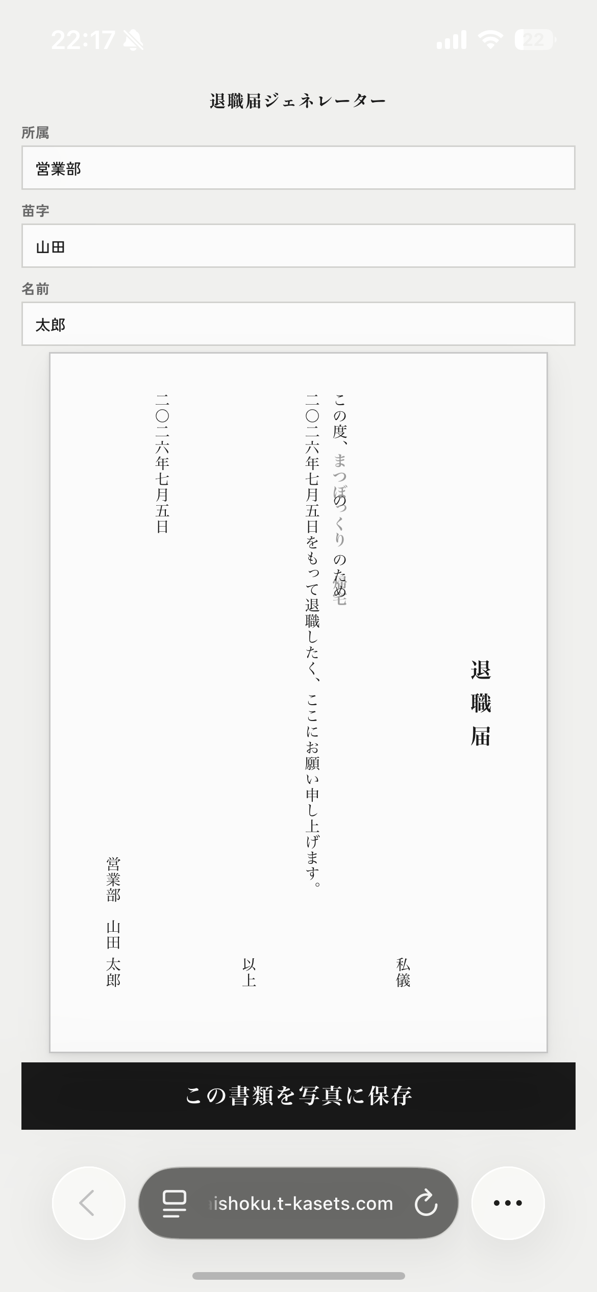 退職届ジェネレーター
