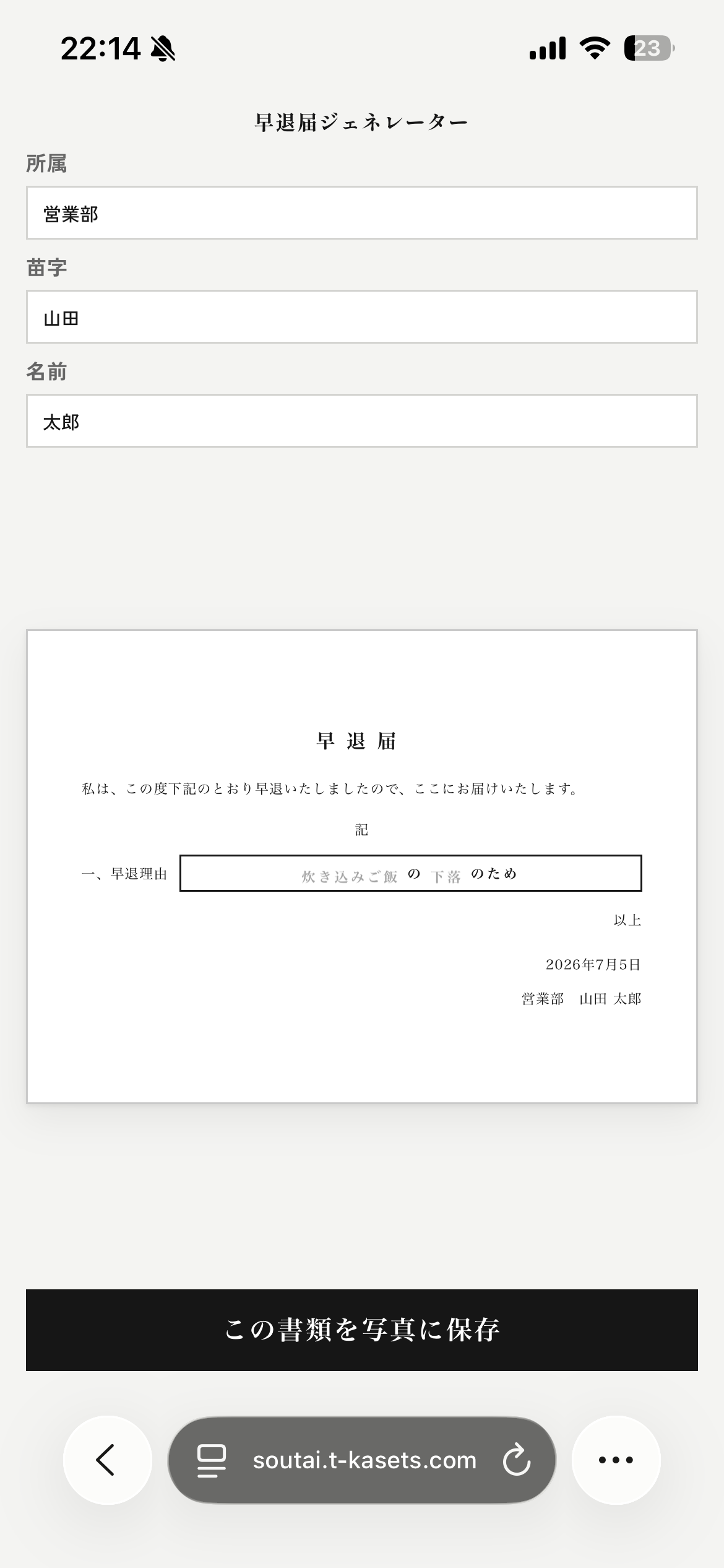 早退届ジェネレーター