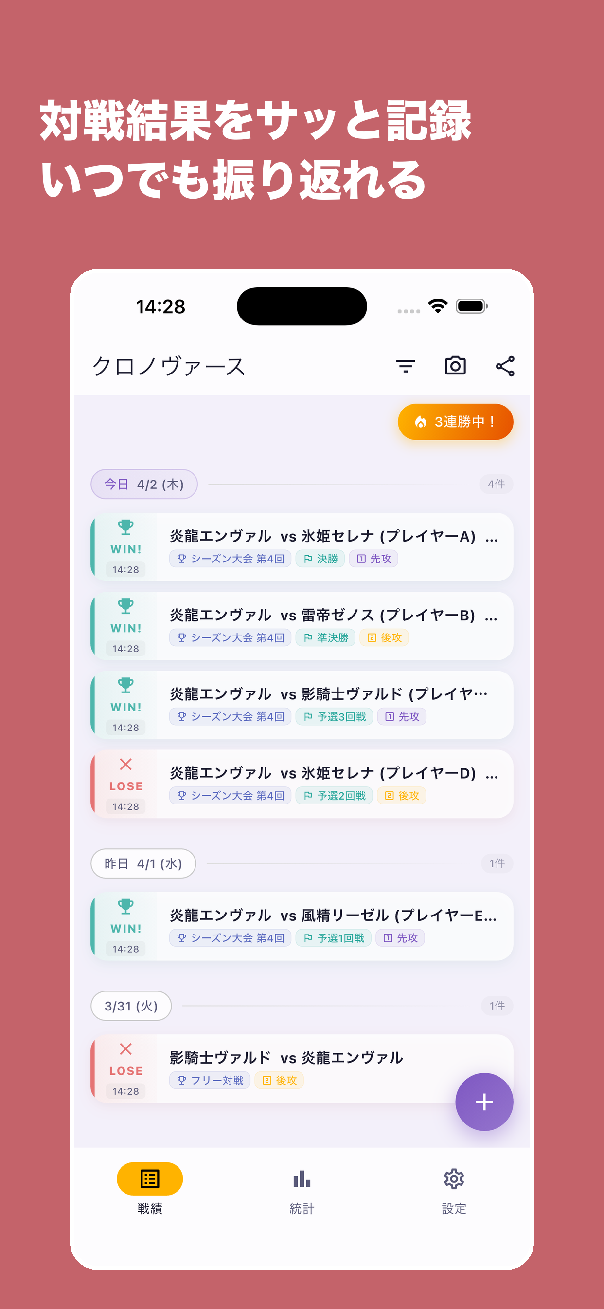 TCG戦績 - カードゲーム対戦記録 -アプリ - App Store