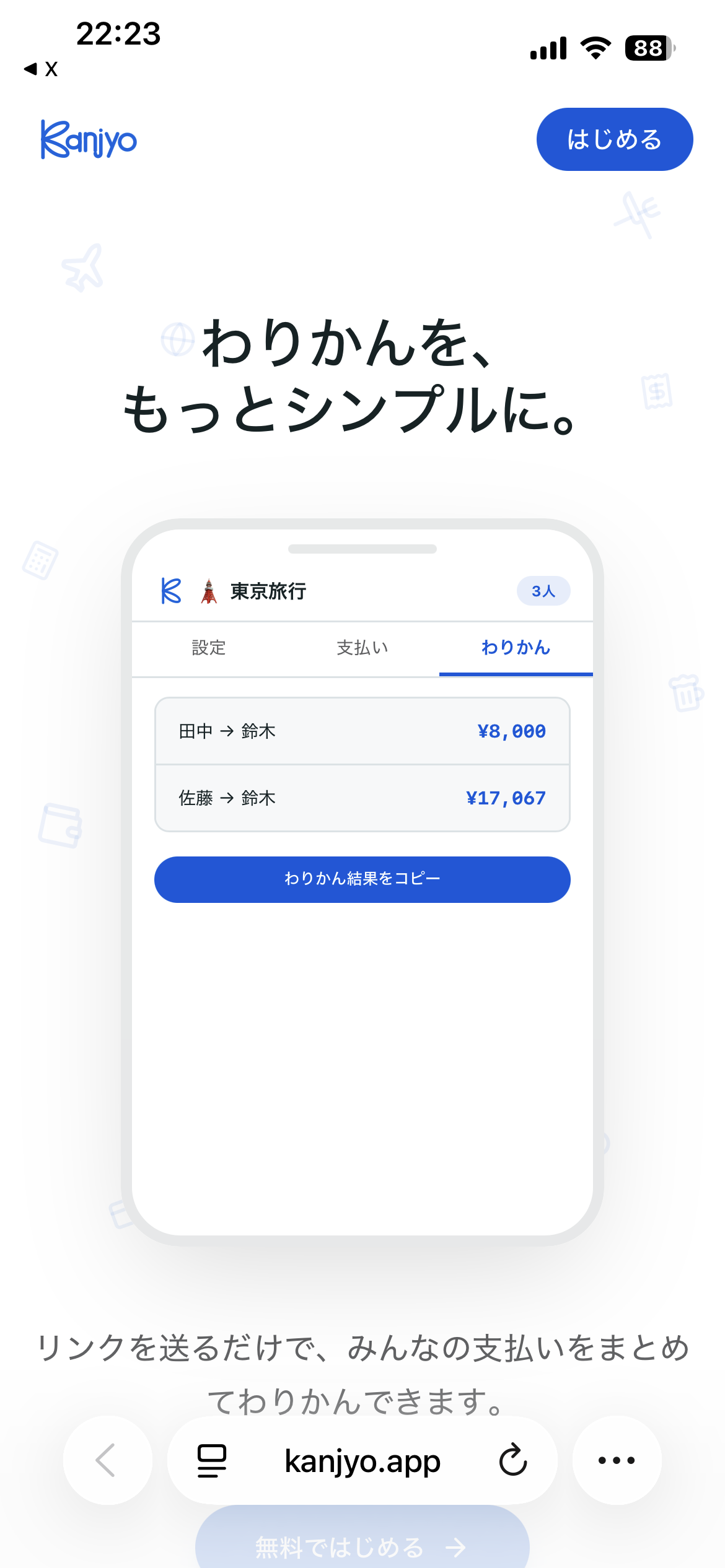 Kanjyo(カンジョウ)|わりかんを、もっとシンプルに