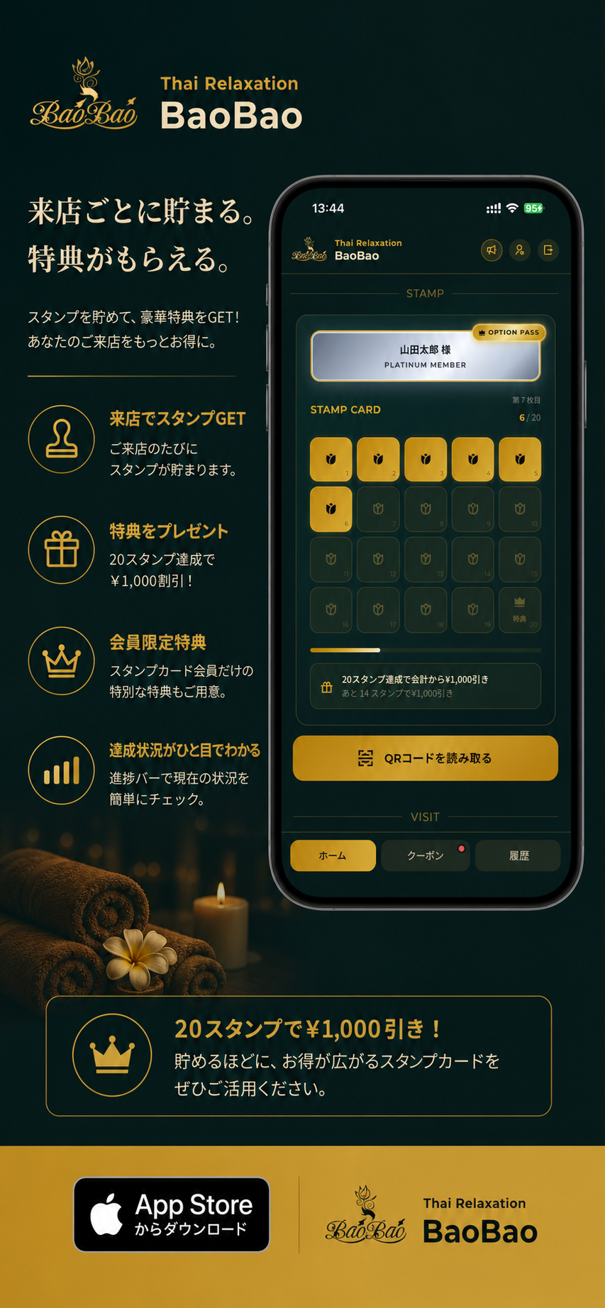 タイリラクゼーションBaoBao 公式アプリアプリ