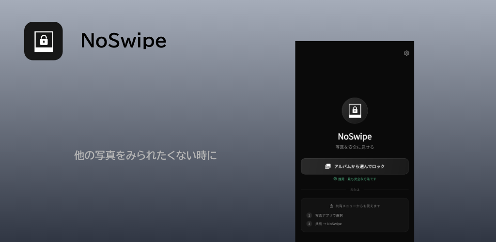 NoSwipe