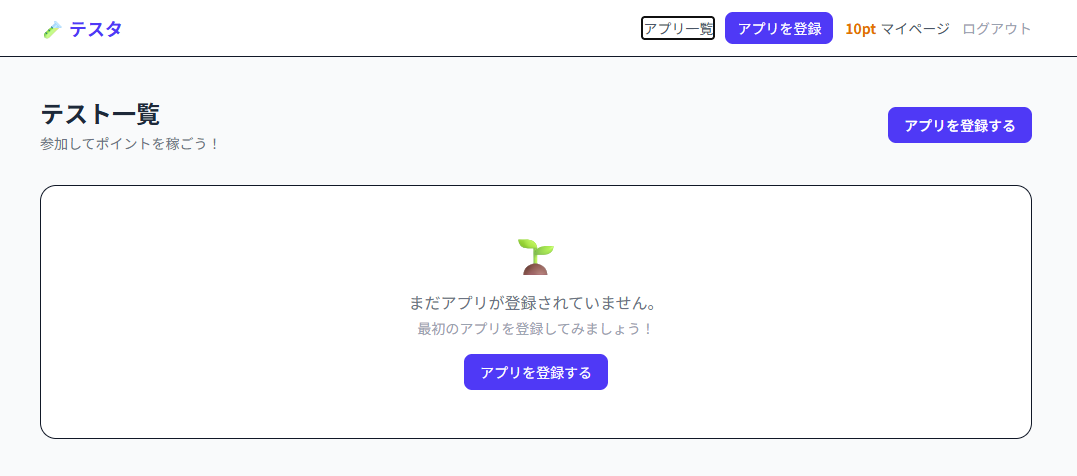 テスタ - アプリ相互テストコミュニティ
