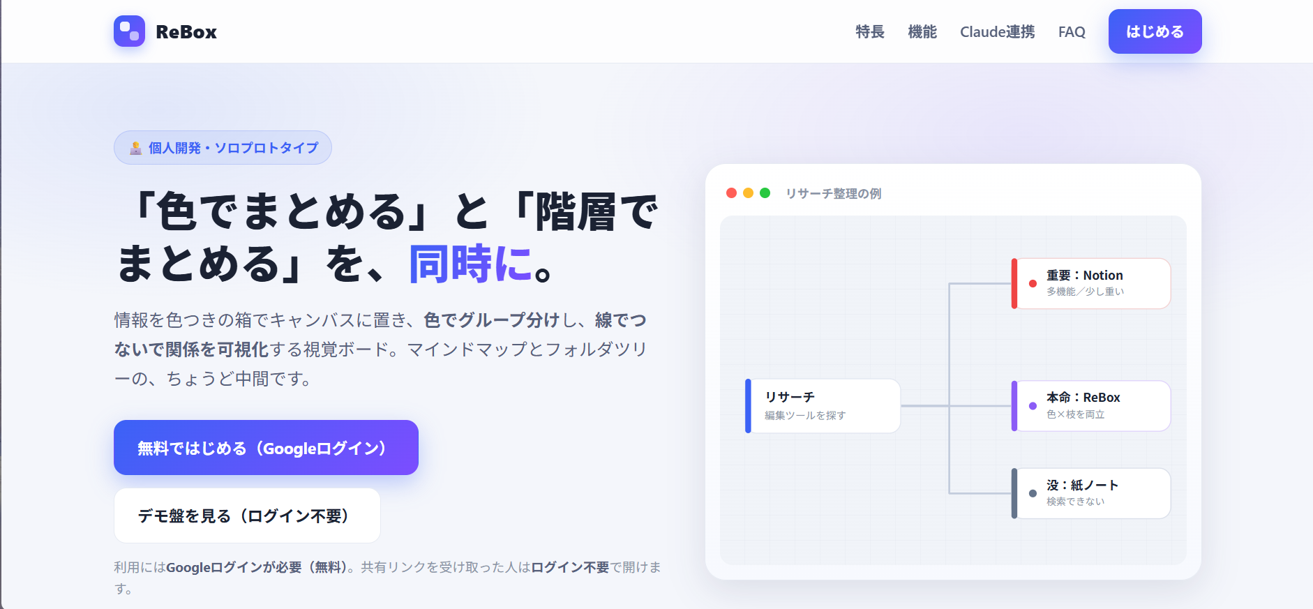 ReBox — 色と枝で整理する視覚ボード
