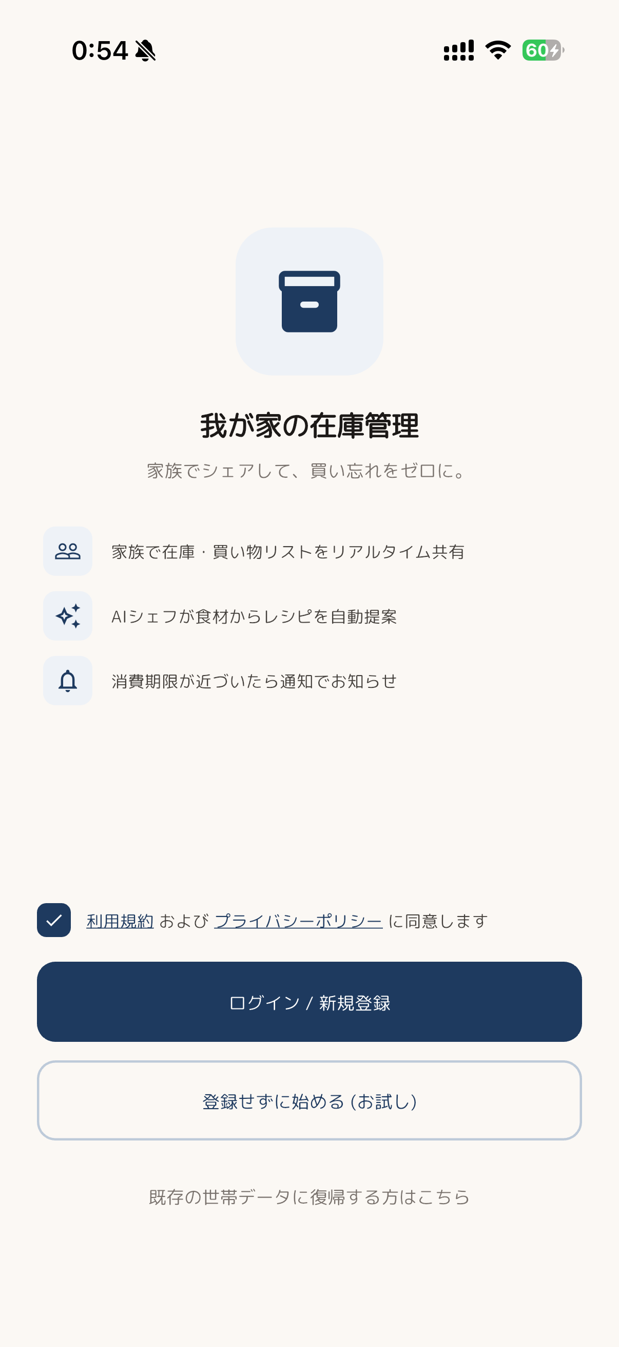 Smart Inventory -我が家の在庫管理-