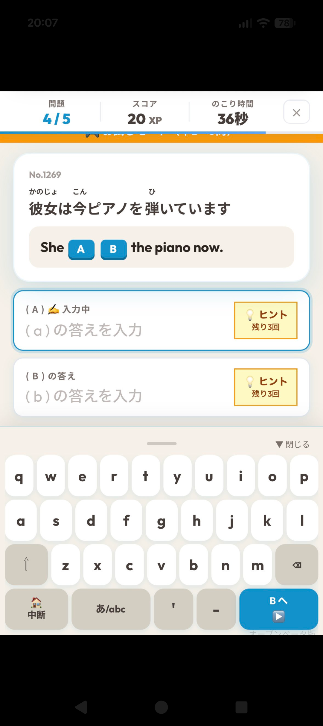 基礎英語ゲーム|英単語・文法スペル練習 | SpellKing Jr.