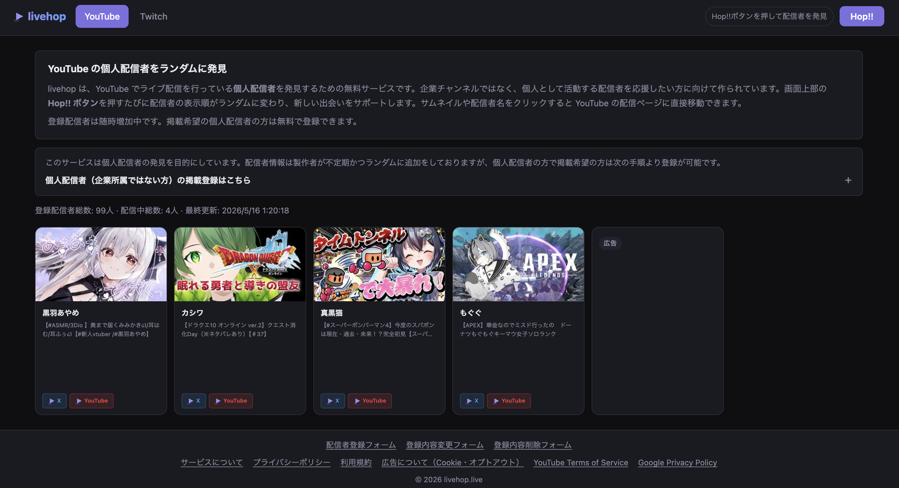 livehop - 個人配信者をランダムに発見