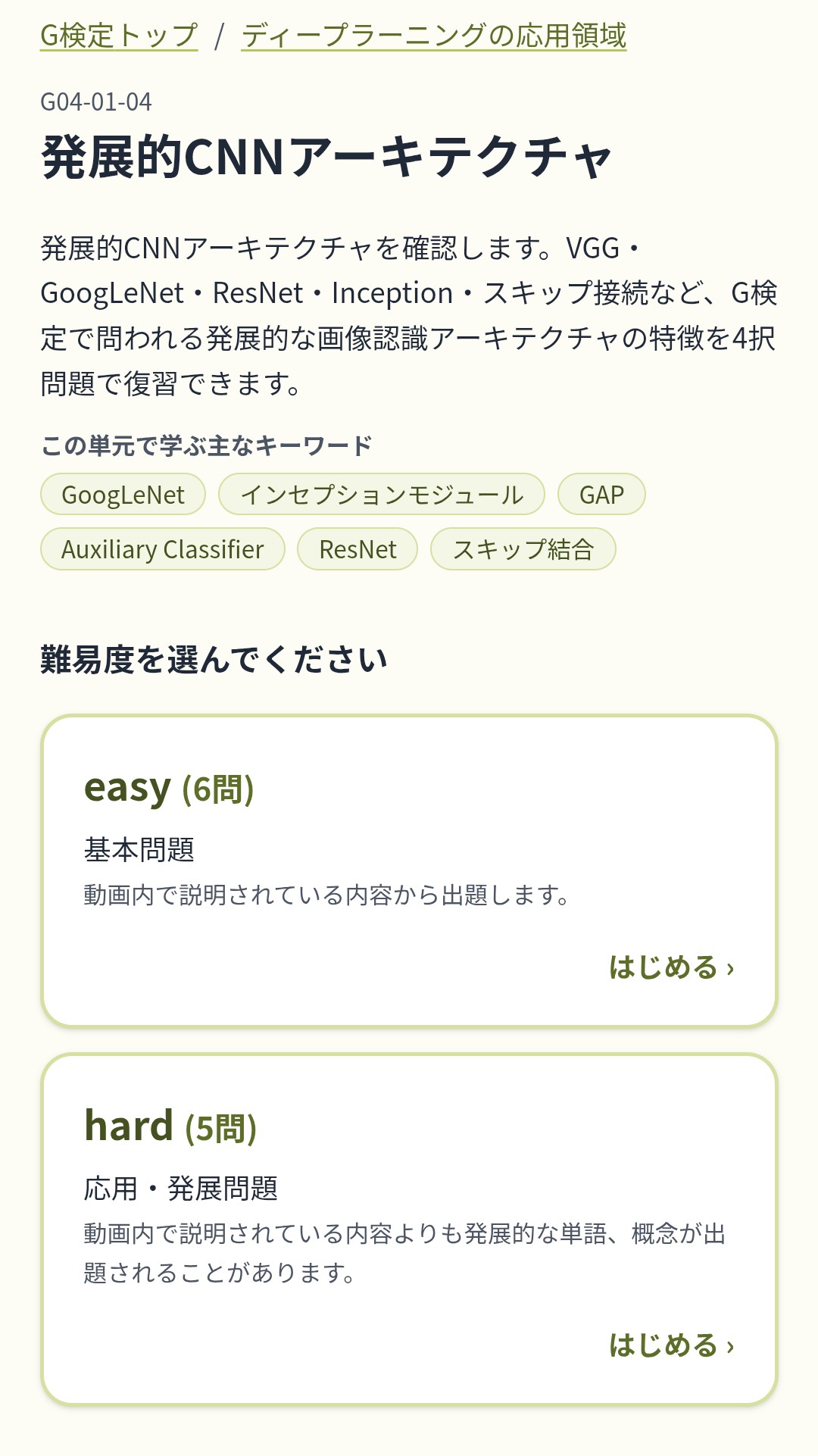 G検定対策サイト | まなうた工房