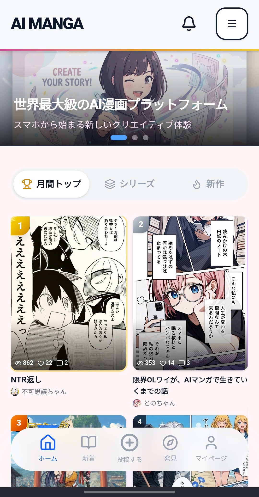 アイマンガ | AI漫画投稿プラットフォーム